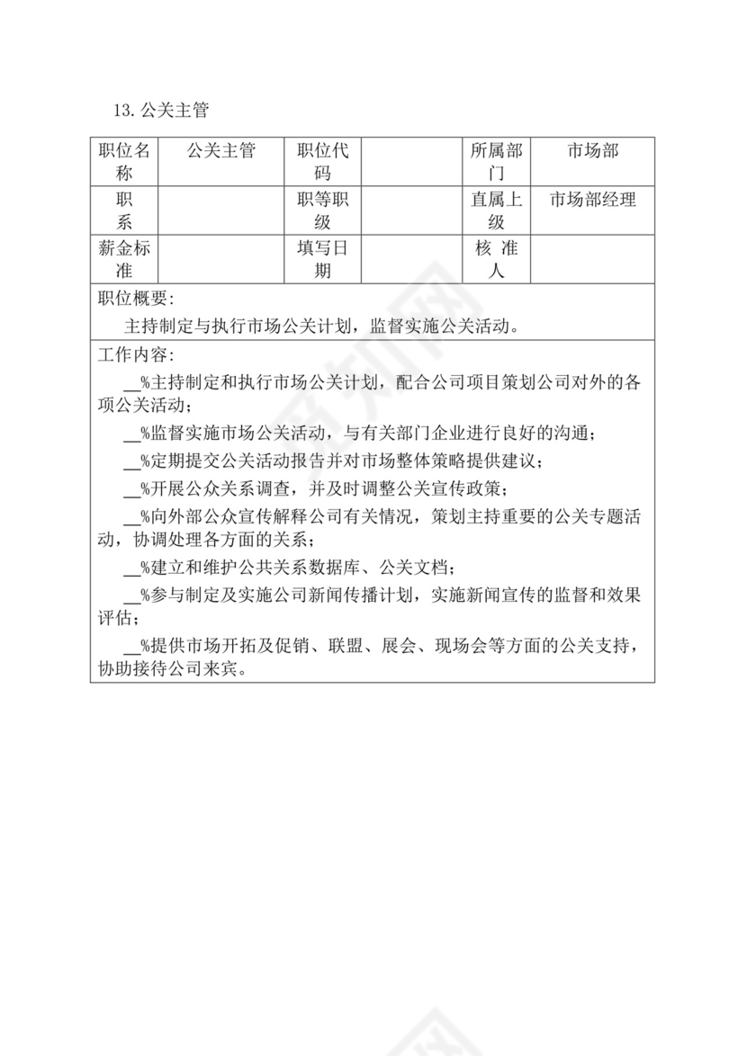 简约紫色线条装饰职位说明书公司企业绩效考核word模板
