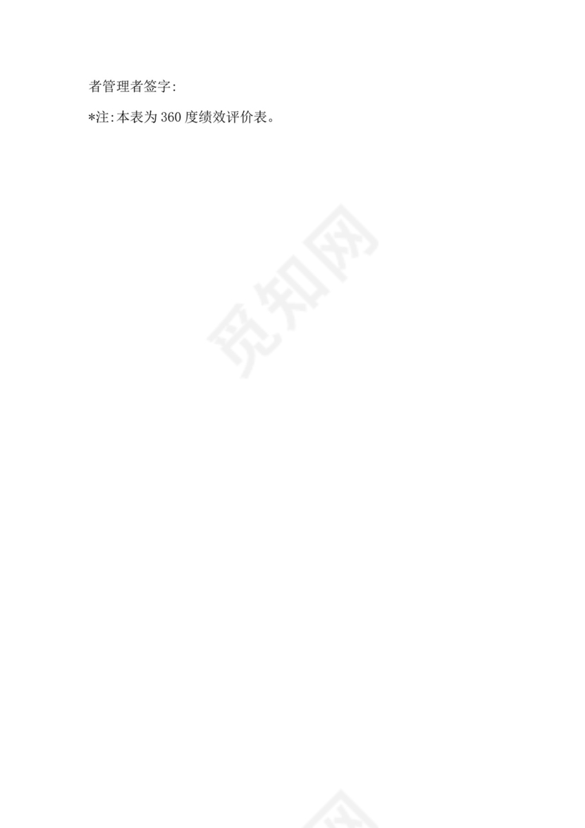 简约紫色线条装饰职位说明书公司企业绩效考核word模板