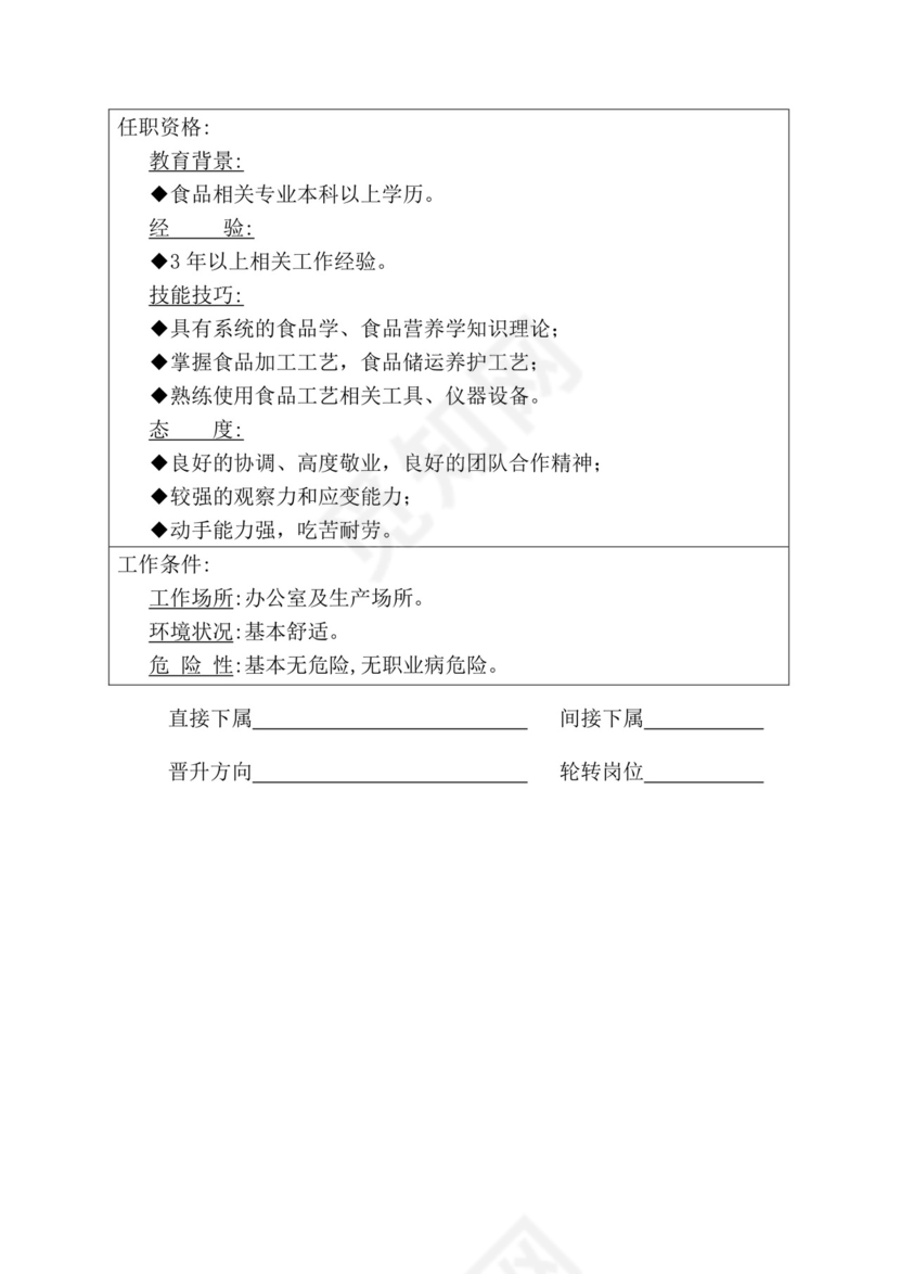 简约紫色线条装饰职位说明书公司企业绩效考核word模板