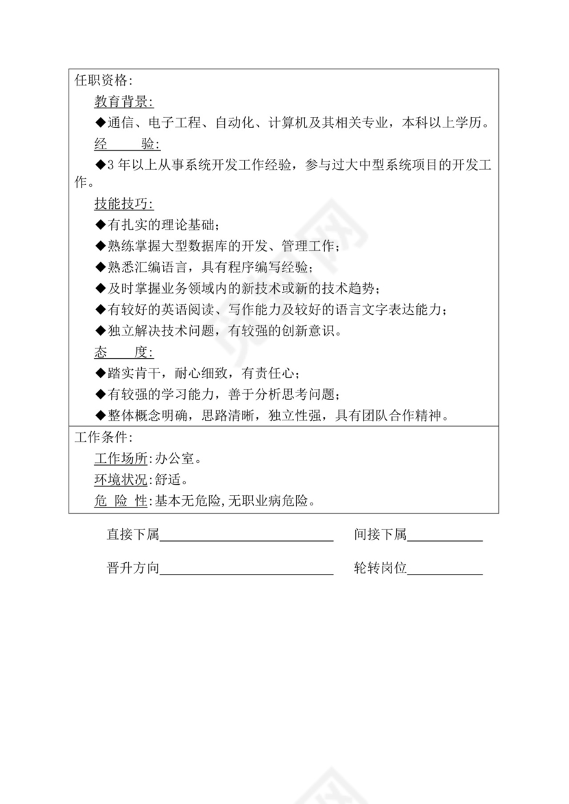 简约紫色线条装饰职位说明书公司企业绩效考核word模板