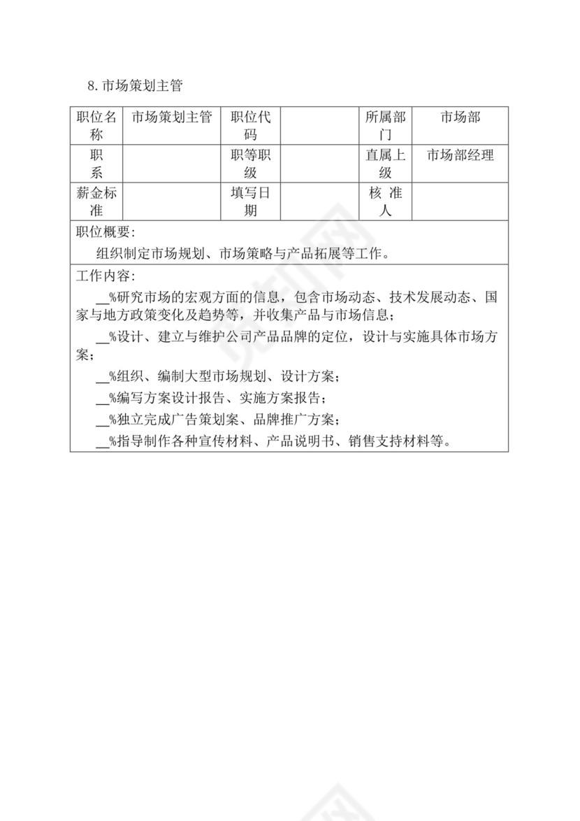 简约紫色线条装饰职位说明书公司企业绩效考核word模板