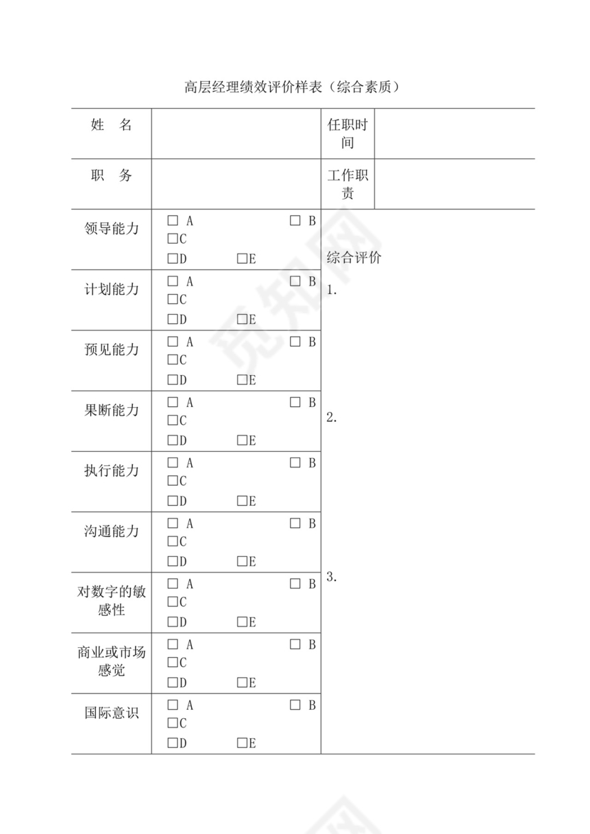 简约紫色线条装饰职位说明书公司企业绩效考核word模板
