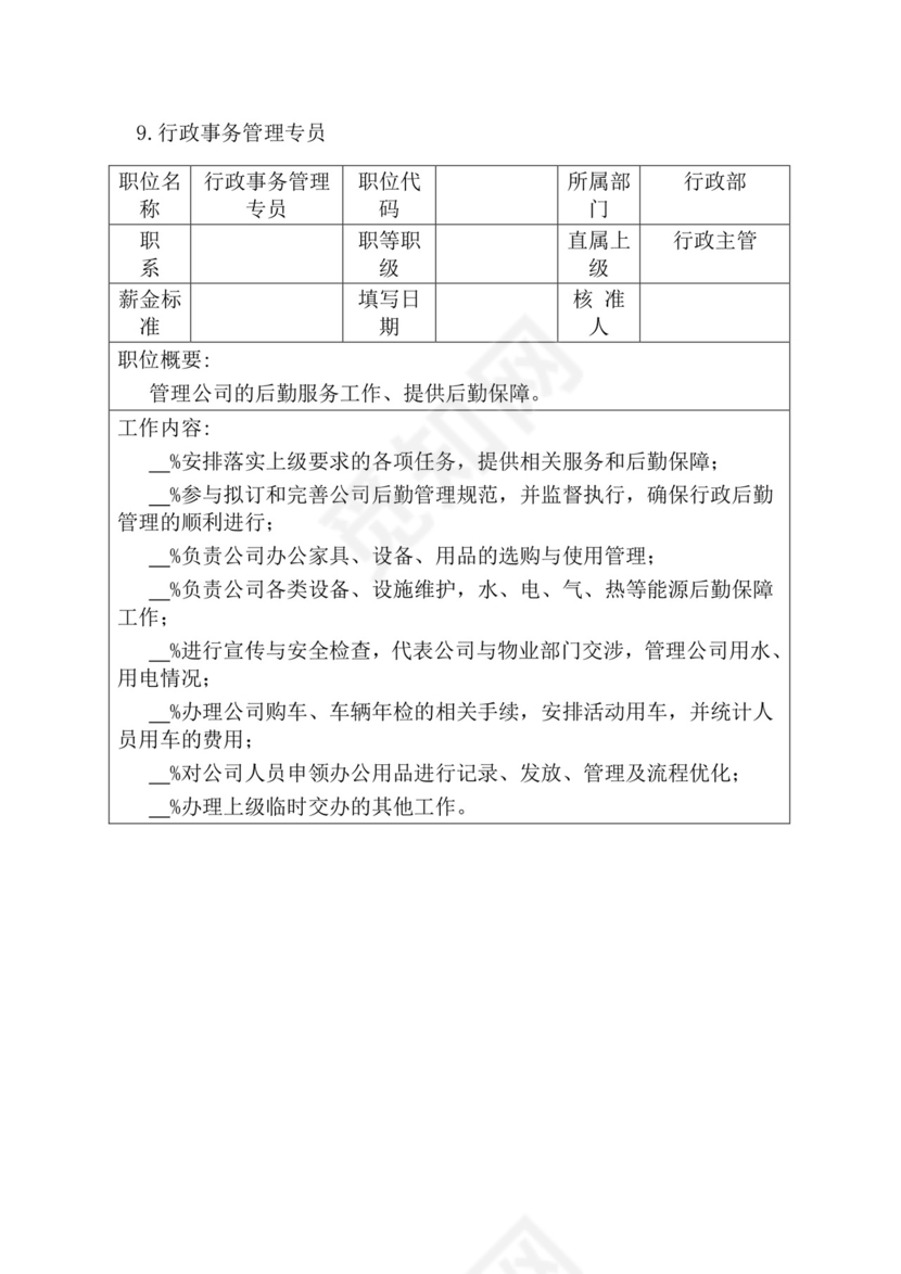 简约紫色线条装饰职位说明书公司企业绩效考核word模板