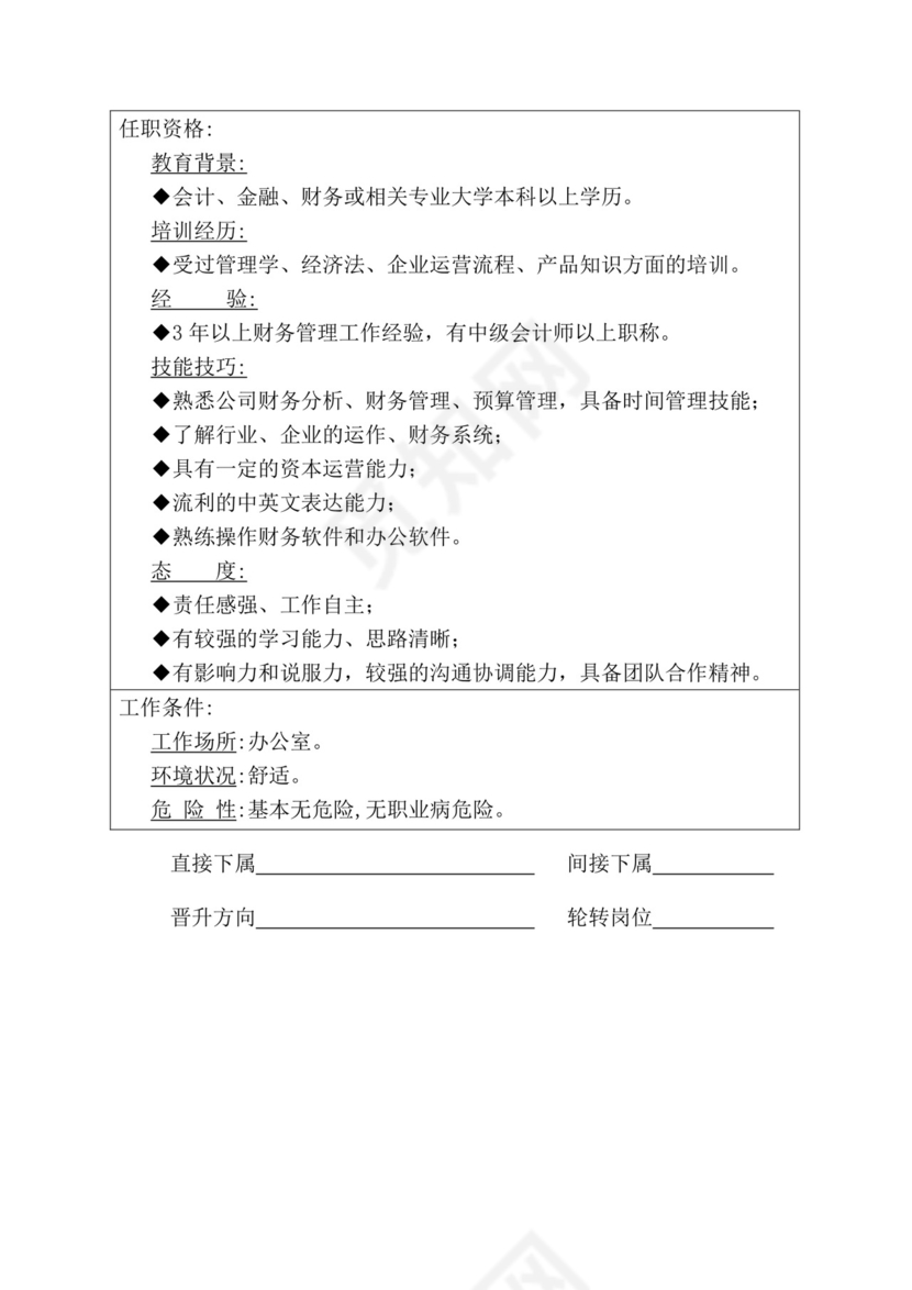 简约紫色线条装饰职位说明书公司企业绩效考核word模板
