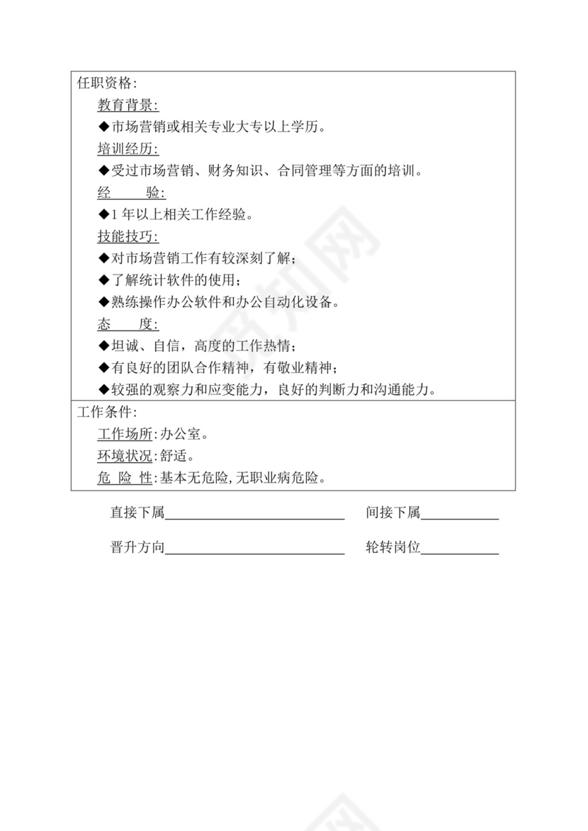 简约紫色线条装饰职位说明书公司企业绩效考核word模板