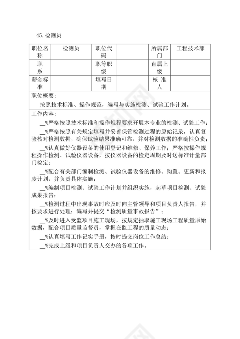 简约紫色线条装饰职位说明书公司企业绩效考核word模板