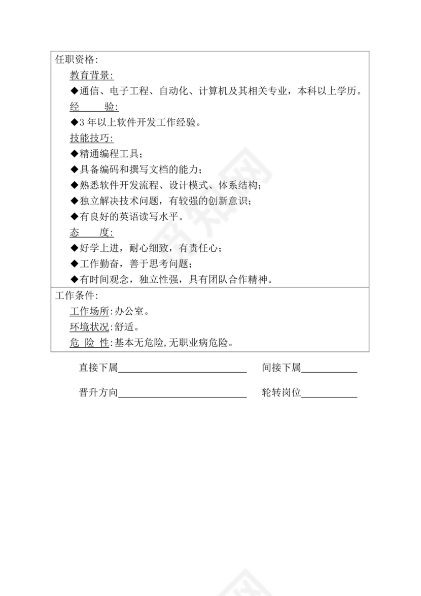简约紫色线条装饰职位说明书公司企业绩效考核word模板