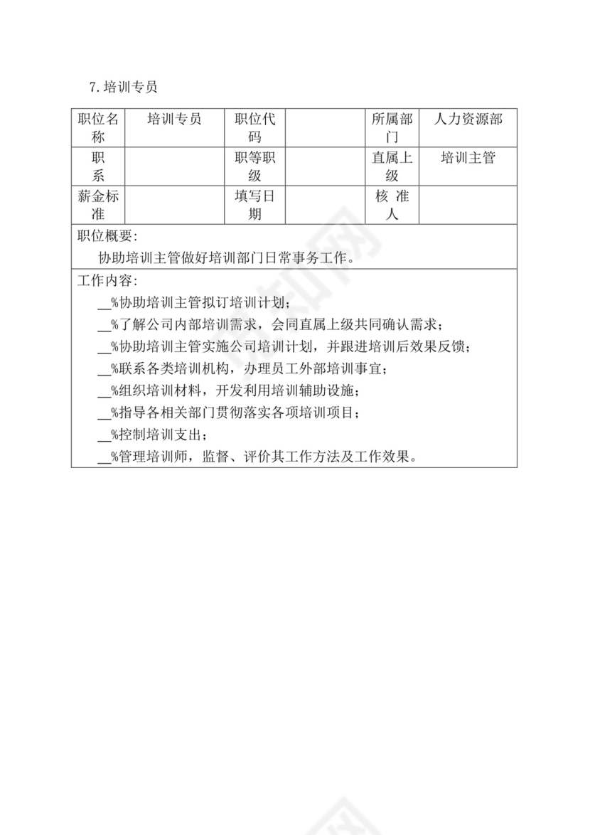 简约紫色线条装饰职位说明书公司企业绩效考核word模板