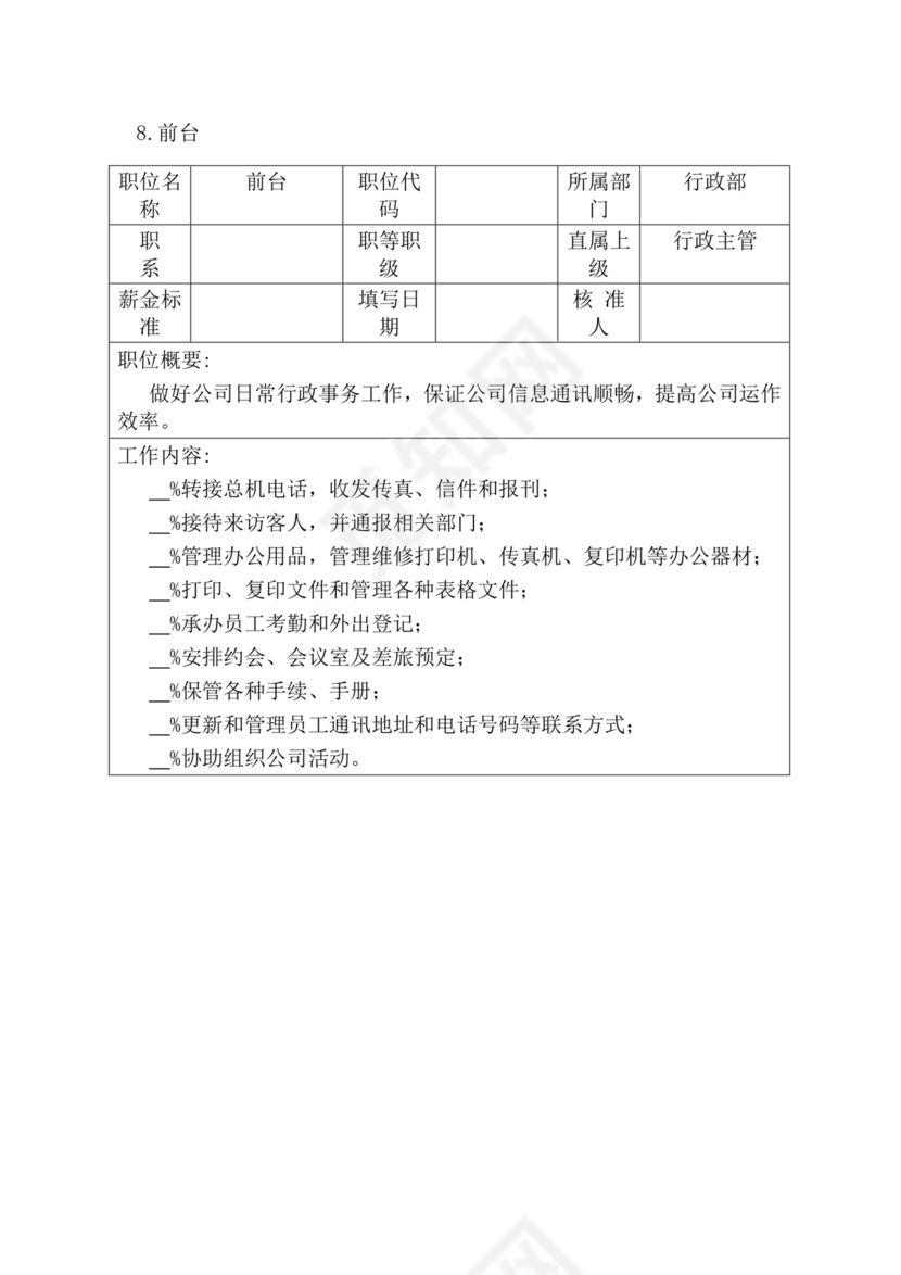 简约紫色线条装饰职位说明书公司企业绩效考核word模板