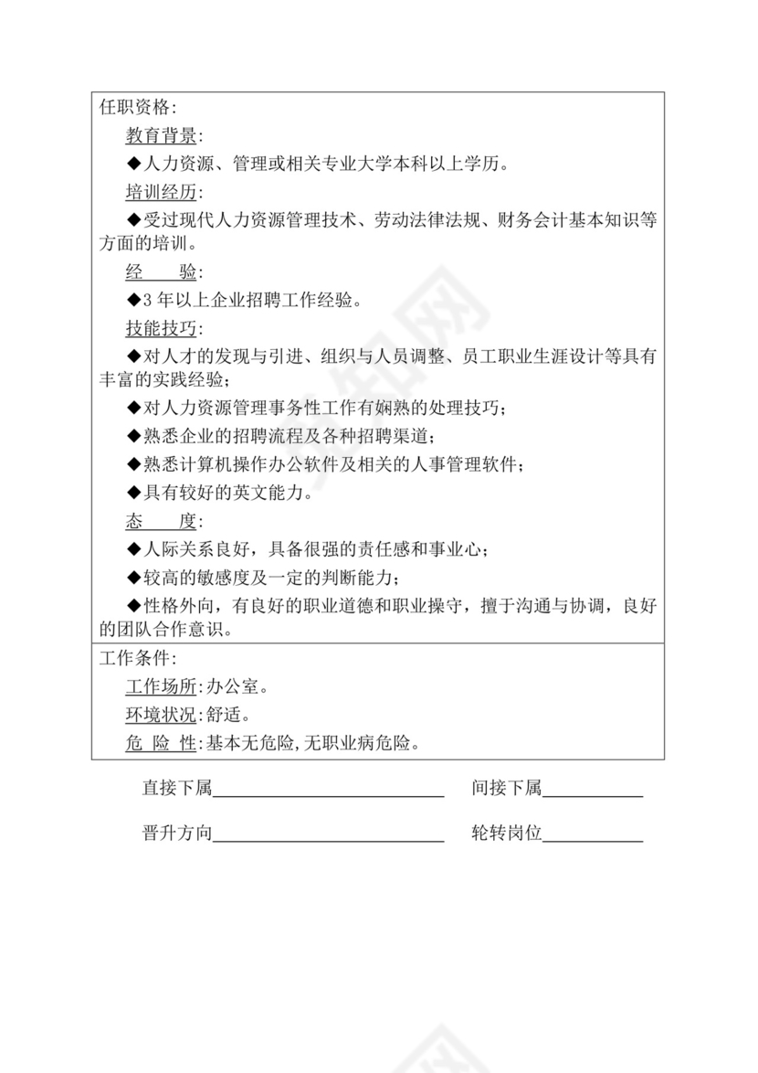 简约紫色线条装饰职位说明书公司企业绩效考核word模板
