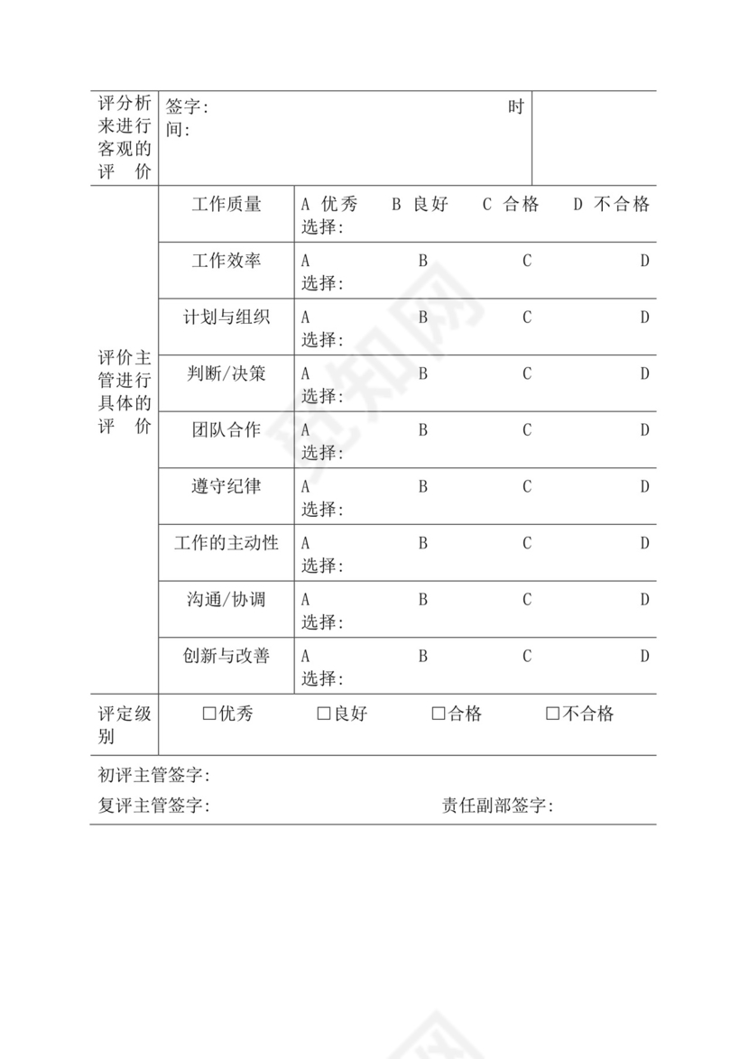 简约紫色线条装饰职位说明书公司企业绩效考核word模板