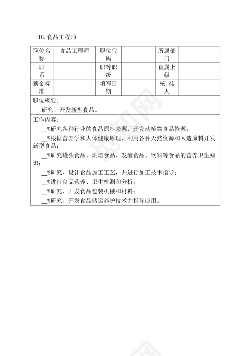 简约紫色线条装饰职位说明书公司企业绩效考核word模板
