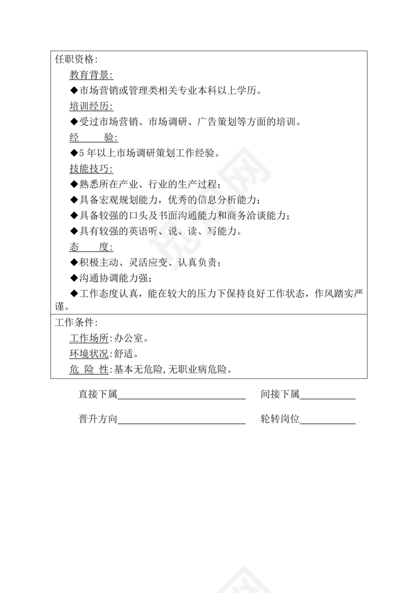 简约紫色线条装饰职位说明书公司企业绩效考核word模板