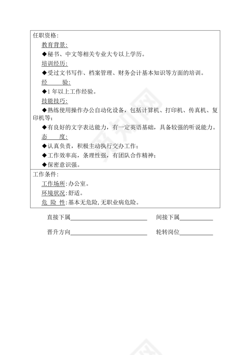简约紫色线条装饰职位说明书公司企业绩效考核word模板