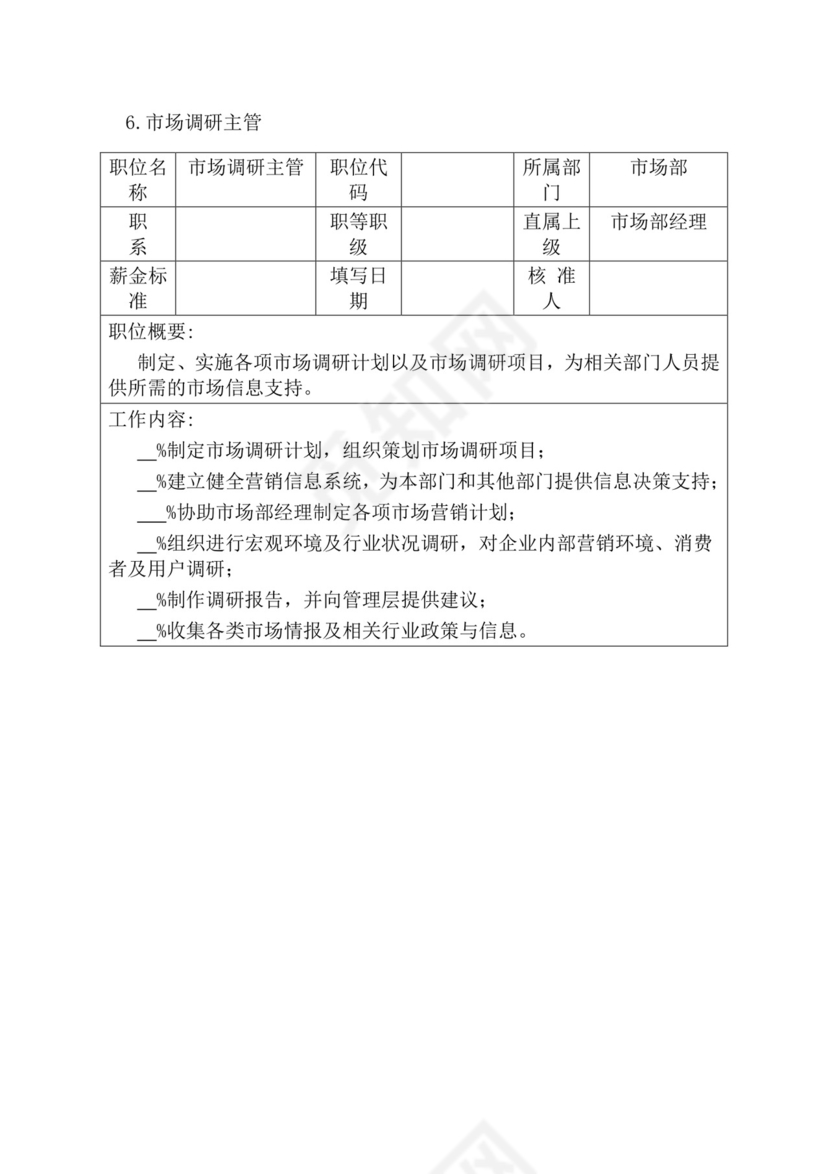 简约紫色线条装饰职位说明书公司企业绩效考核word模板