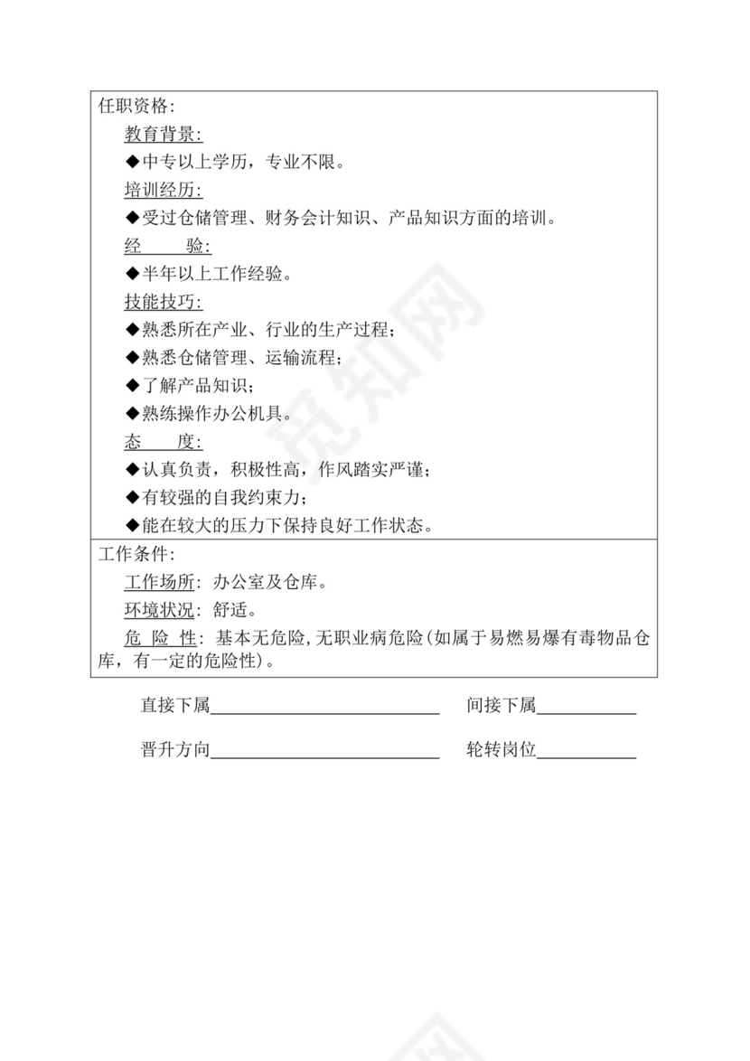 简约紫色线条装饰职位说明书公司企业绩效考核word模板