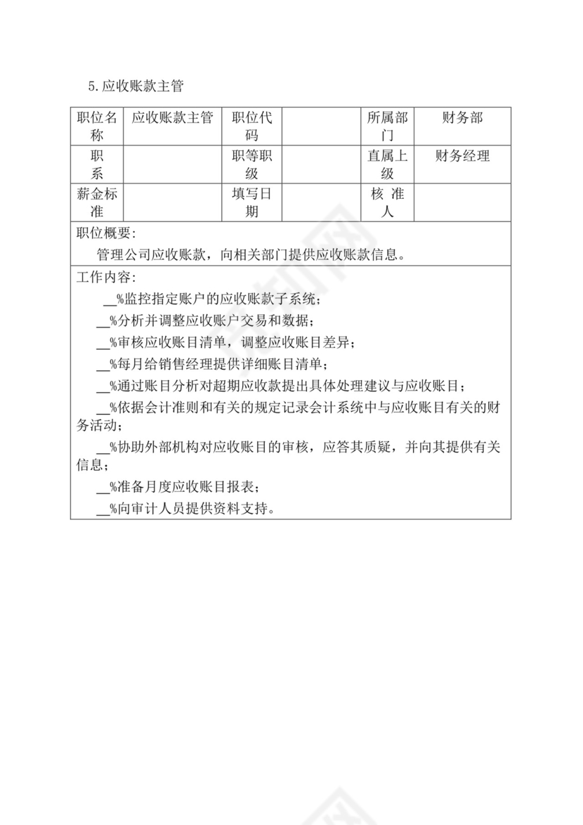 简约紫色线条装饰职位说明书公司企业绩效考核word模板