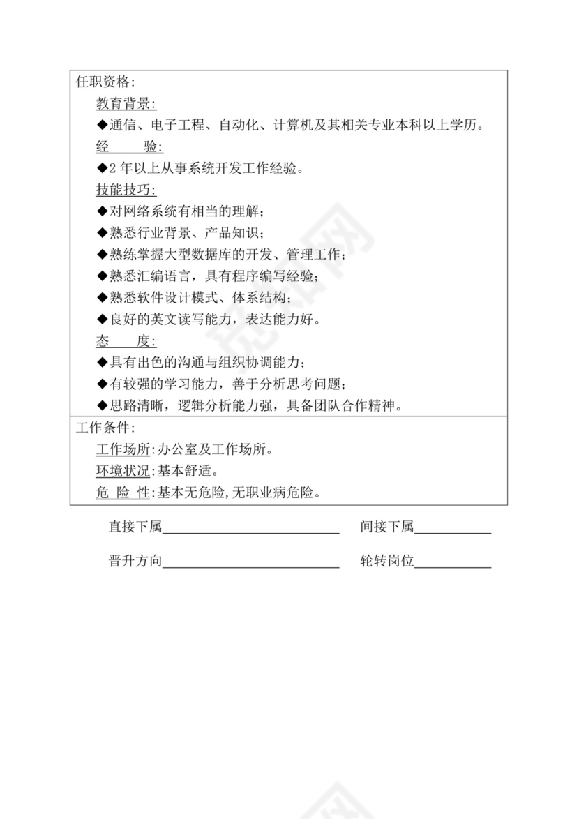 简约紫色线条装饰职位说明书公司企业绩效考核word模板