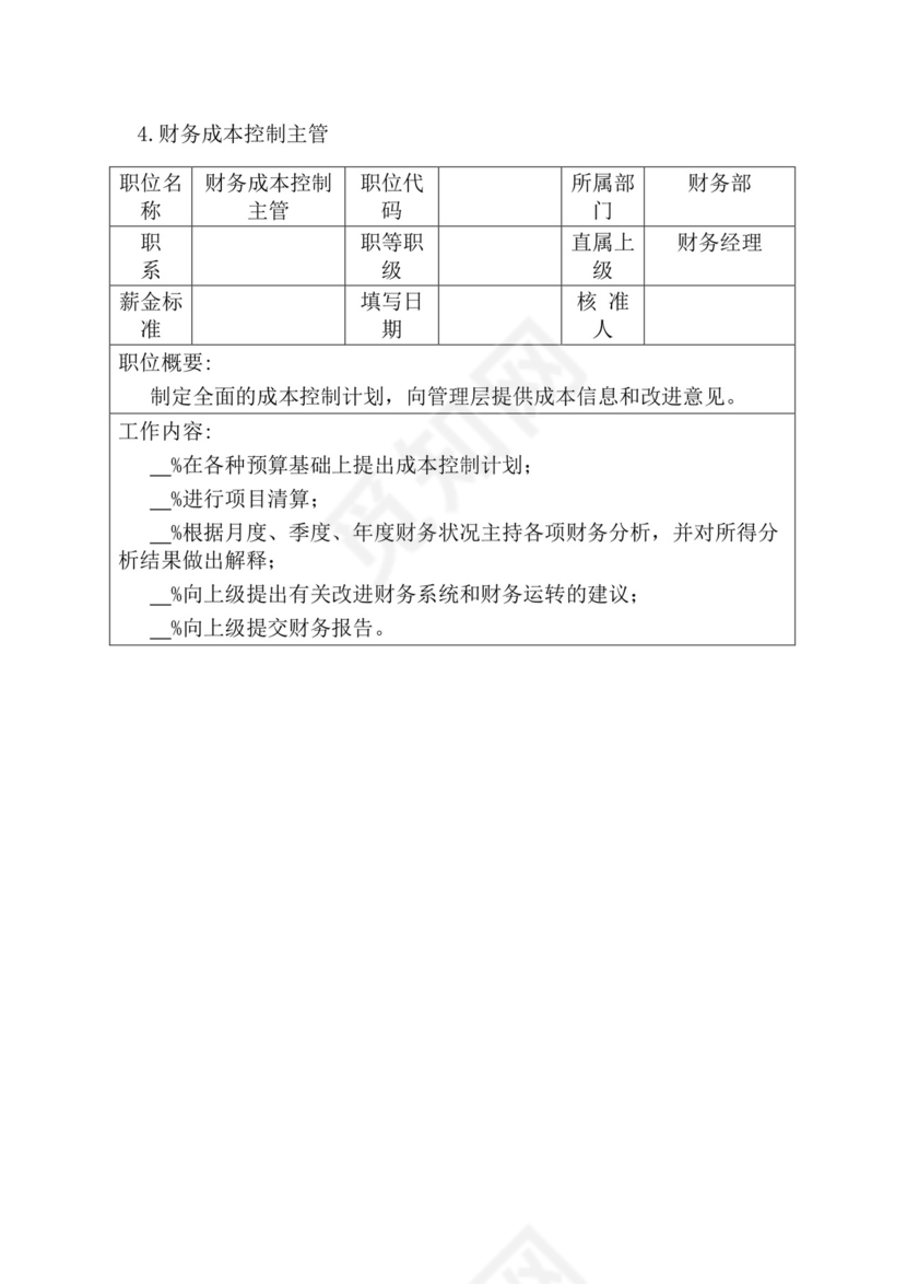 简约紫色线条装饰职位说明书公司企业绩效考核word模板