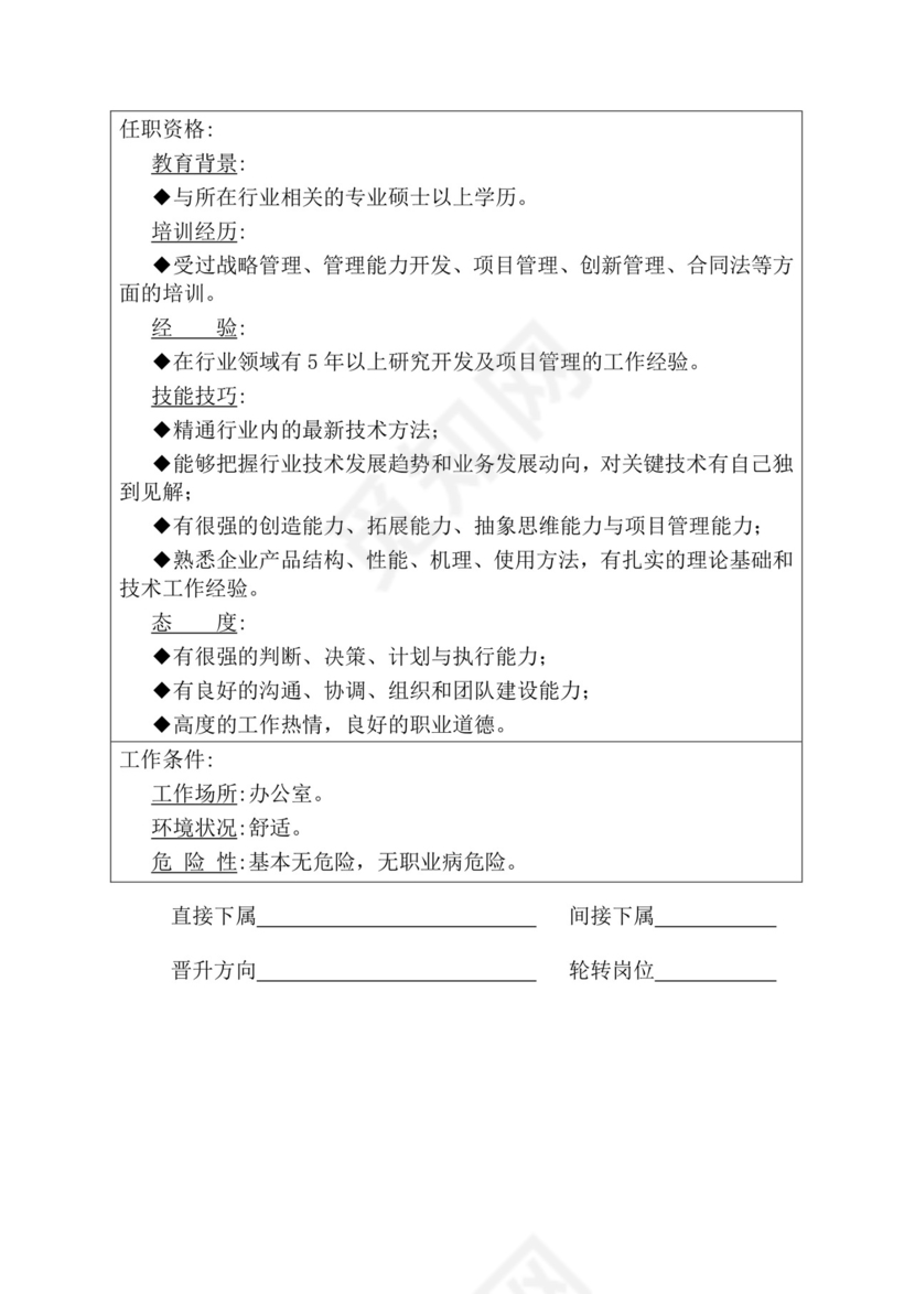 简约紫色线条装饰职位说明书公司企业绩效考核word模板