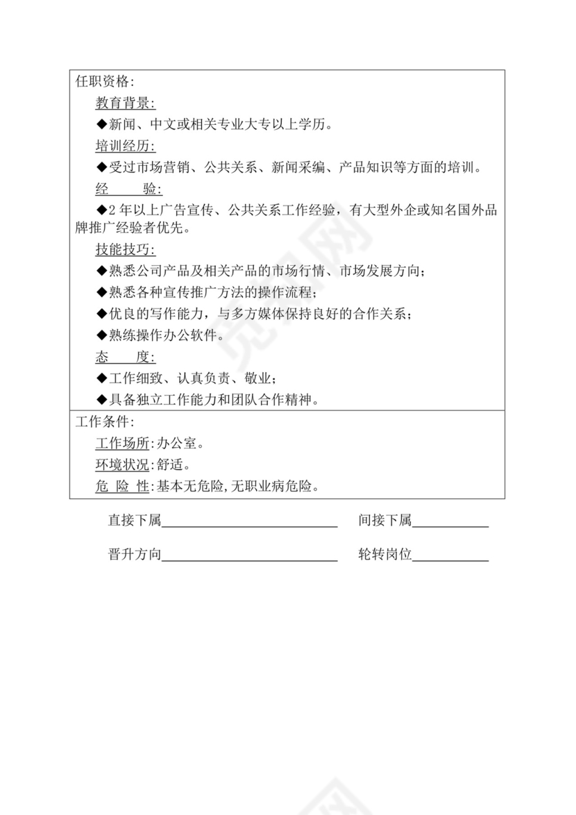 简约紫色线条装饰职位说明书公司企业绩效考核word模板