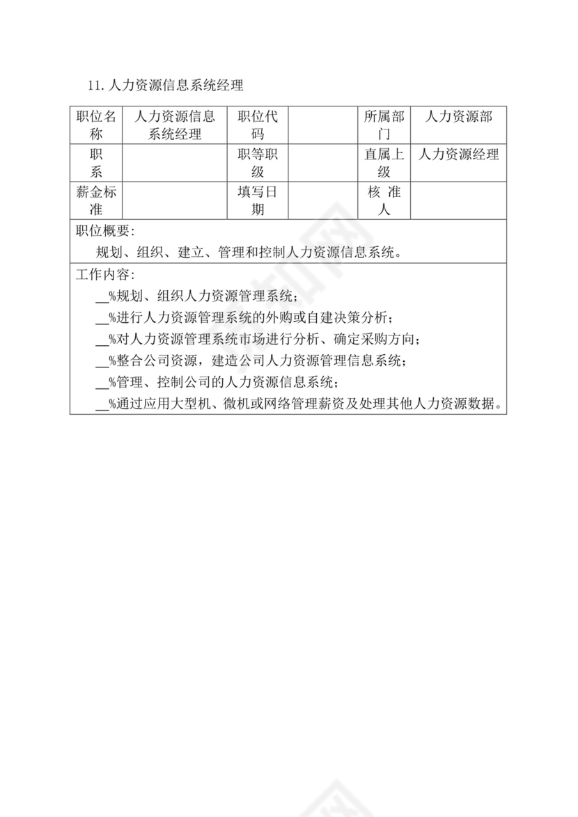 简约紫色线条装饰职位说明书公司企业绩效考核word模板