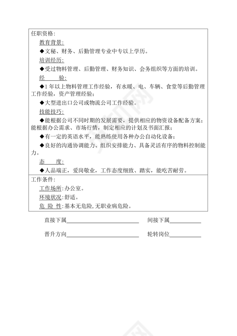 简约紫色线条装饰职位说明书公司企业绩效考核word模板