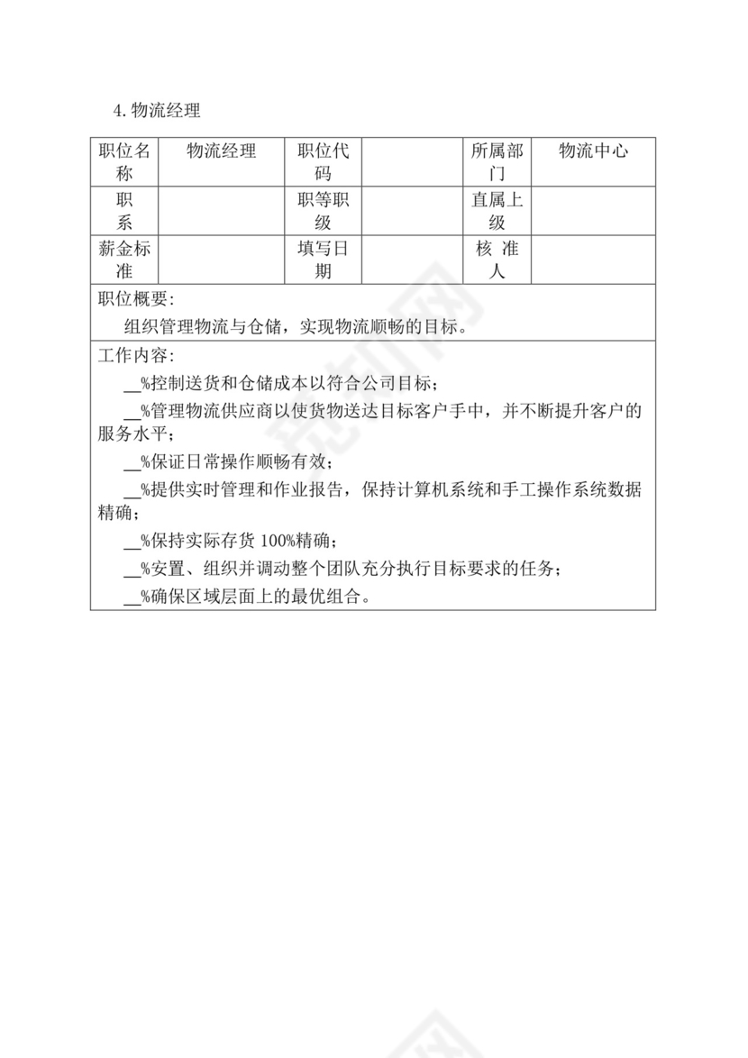 简约紫色线条装饰职位说明书公司企业绩效考核word模板