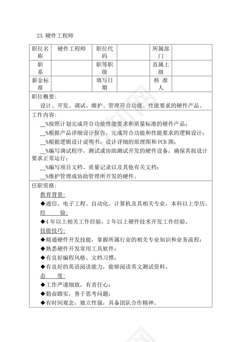简约紫色线条装饰职位说明书公司企业绩效考核word模板