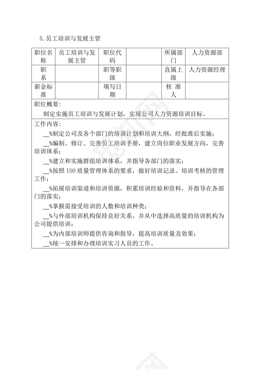 简约紫色线条装饰职位说明书公司企业绩效考核word模板