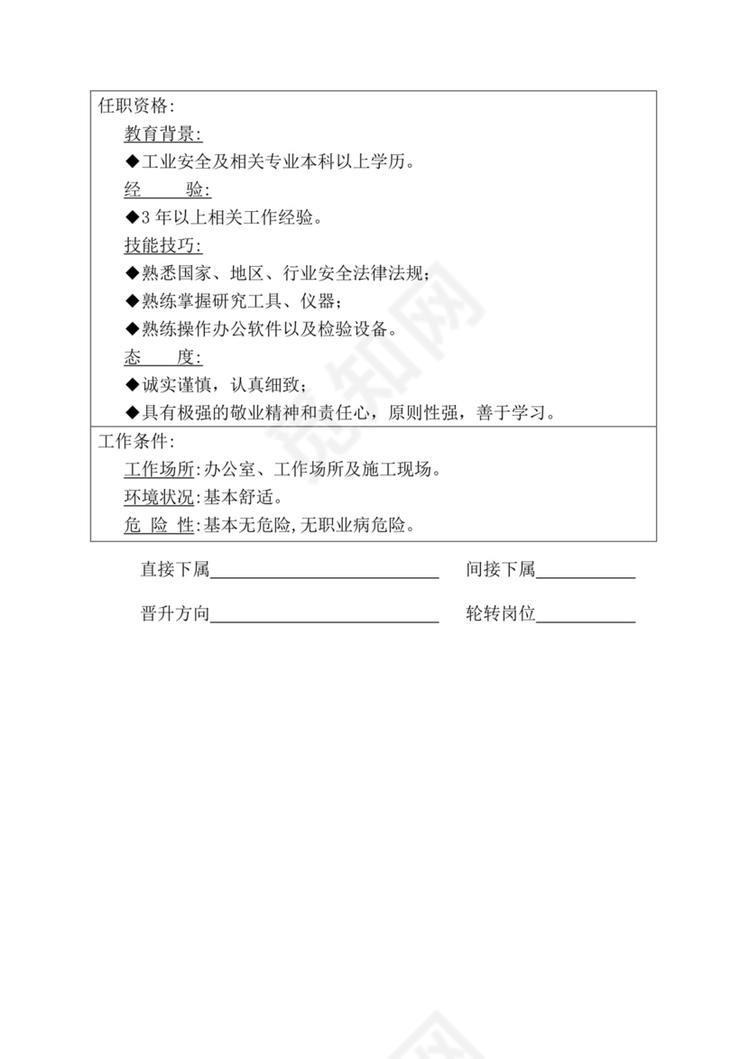 简约紫色线条装饰职位说明书公司企业绩效考核word模板