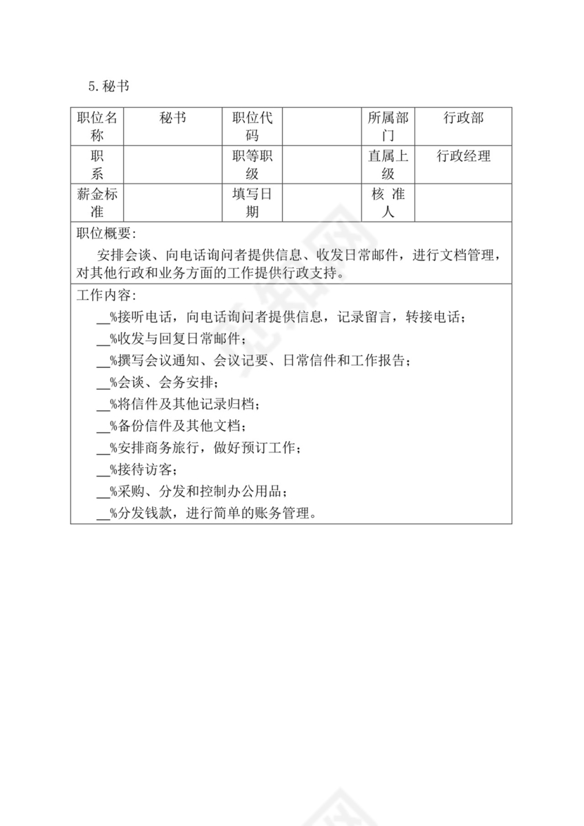 简约紫色线条装饰职位说明书公司企业绩效考核word模板