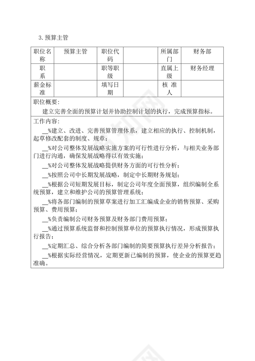 简约紫色线条装饰职位说明书公司企业绩效考核word模板