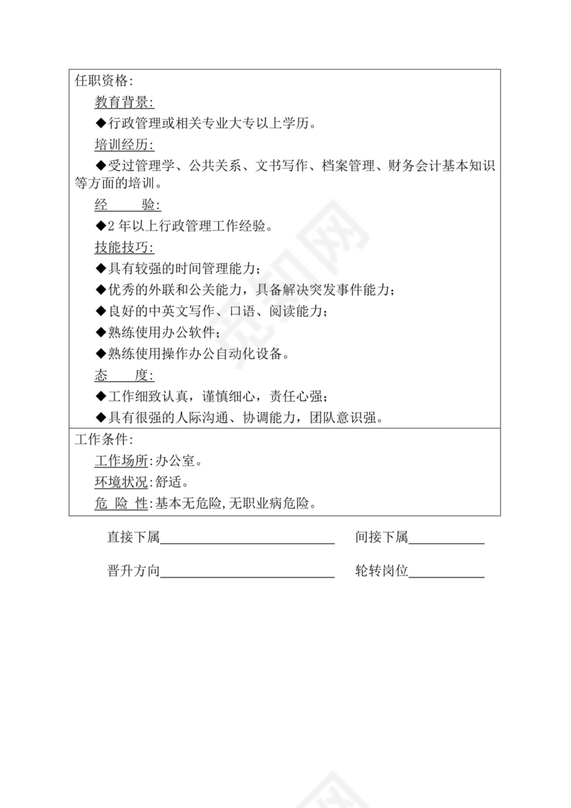 简约紫色线条装饰职位说明书公司企业绩效考核word模板