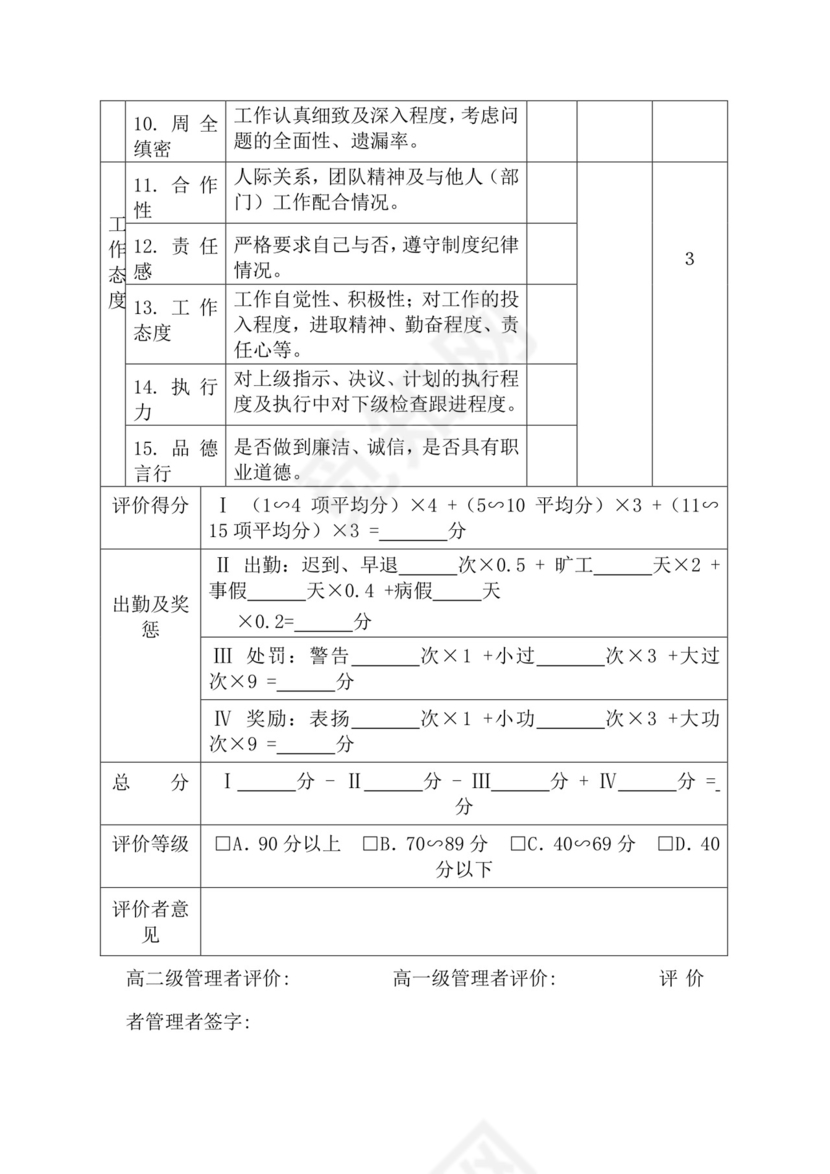 简约紫色线条装饰职位说明书公司企业绩效考核word模板