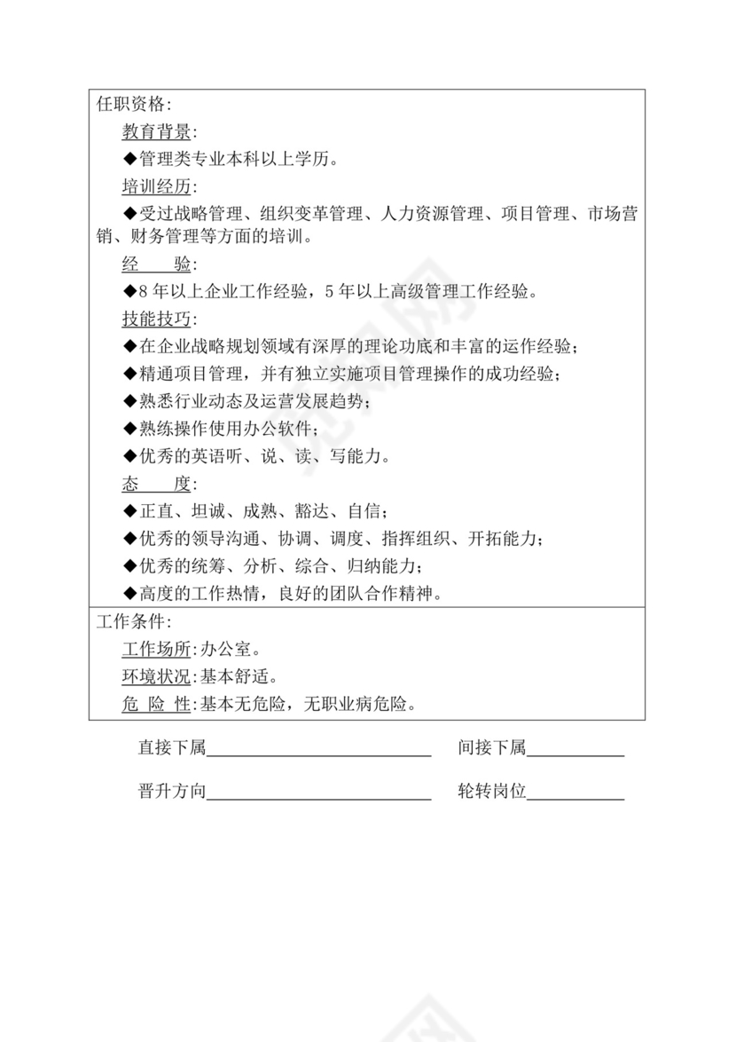 简约紫色线条装饰职位说明书公司企业绩效考核word模板