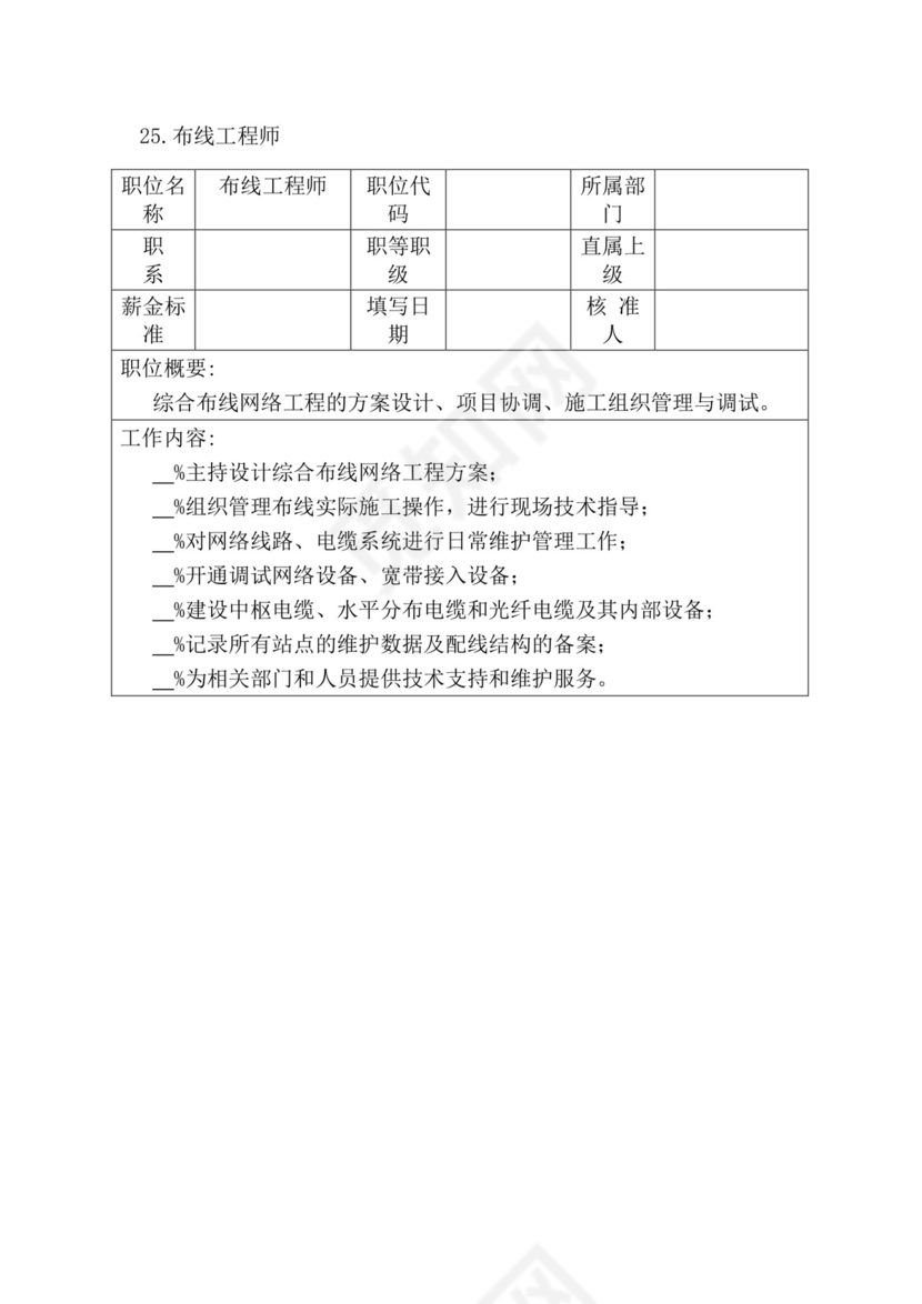 简约紫色线条装饰职位说明书公司企业绩效考核word模板