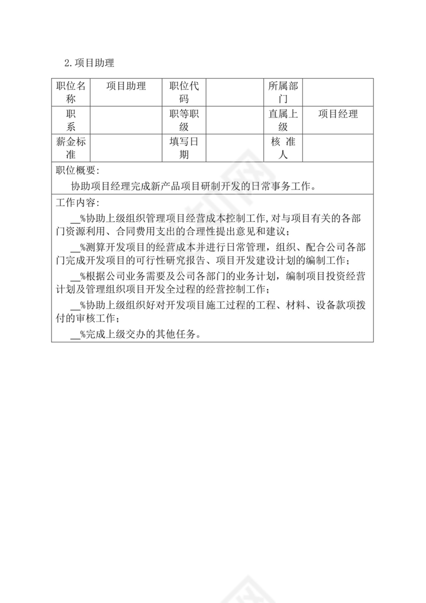 简约紫色线条装饰职位说明书公司企业绩效考核word模板