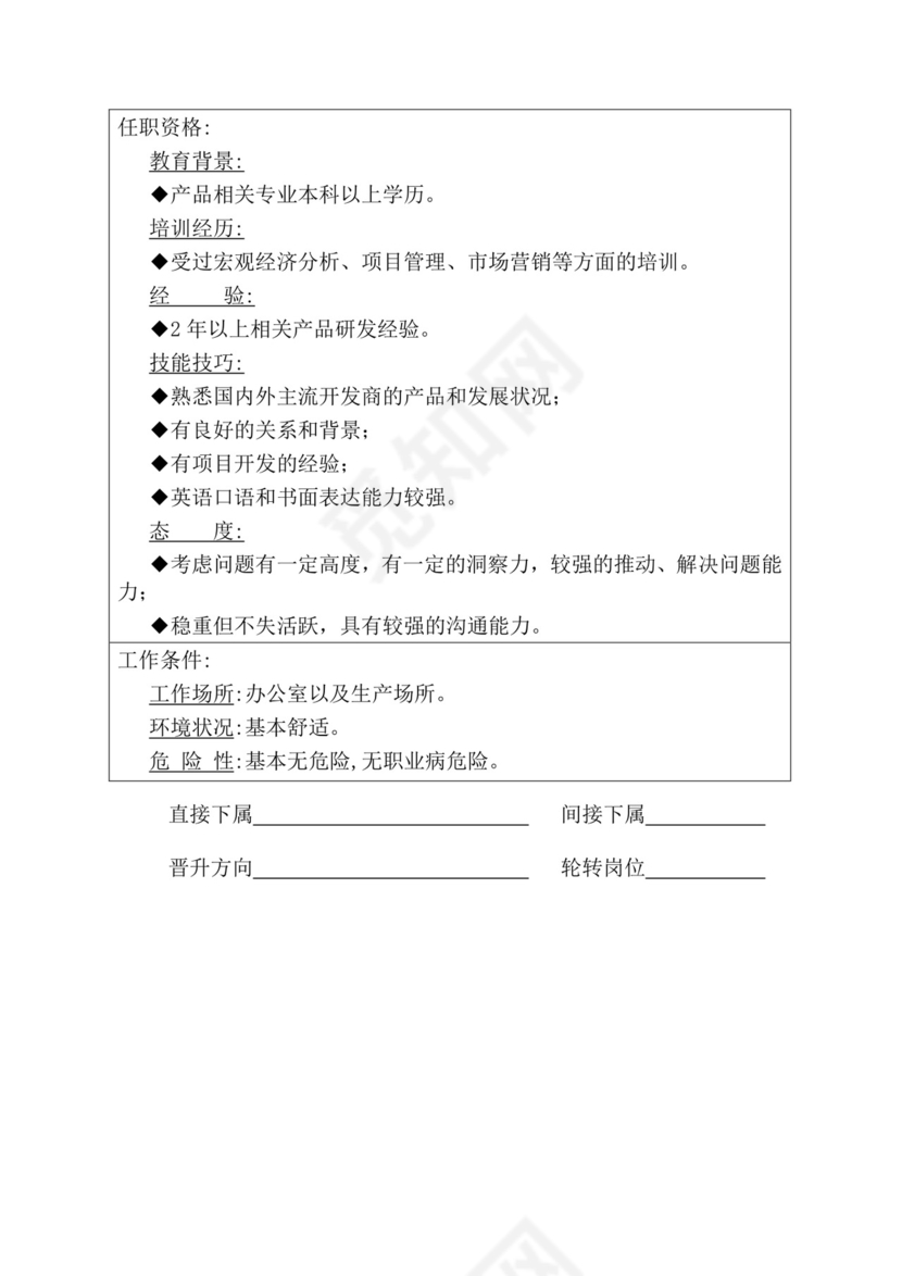 简约紫色线条装饰职位说明书公司企业绩效考核word模板