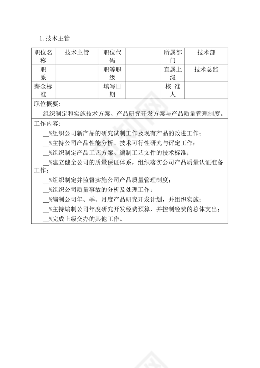 简约紫色线条装饰职位说明书公司企业绩效考核word模板