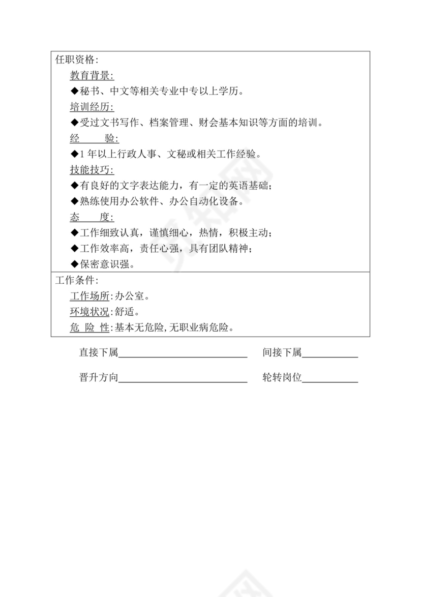 简约紫色线条装饰职位说明书公司企业绩效考核word模板