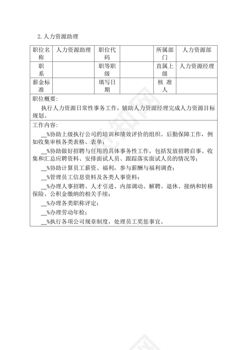 简约紫色线条装饰职位说明书公司企业绩效考核word模板