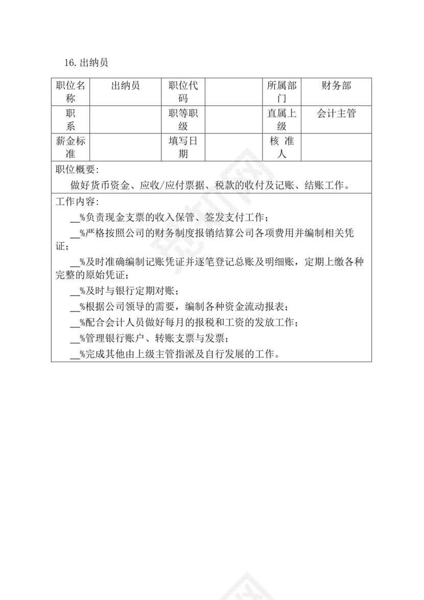 简约紫色线条装饰职位说明书公司企业绩效考核word模板