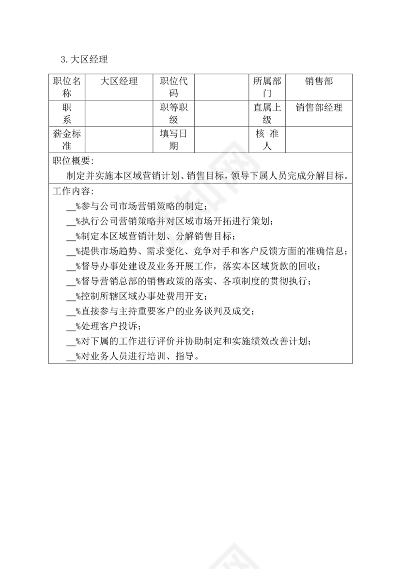 简约紫色线条装饰职位说明书公司企业绩效考核word模板