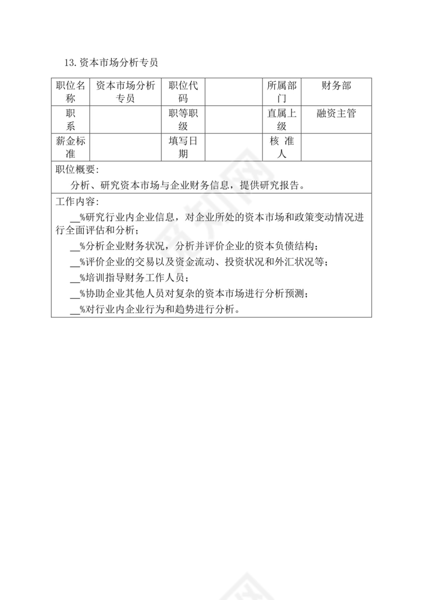 简约紫色线条装饰职位说明书公司企业绩效考核word模板