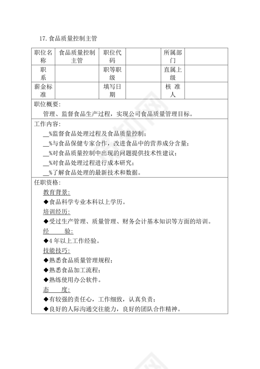 简约紫色线条装饰职位说明书公司企业绩效考核word模板