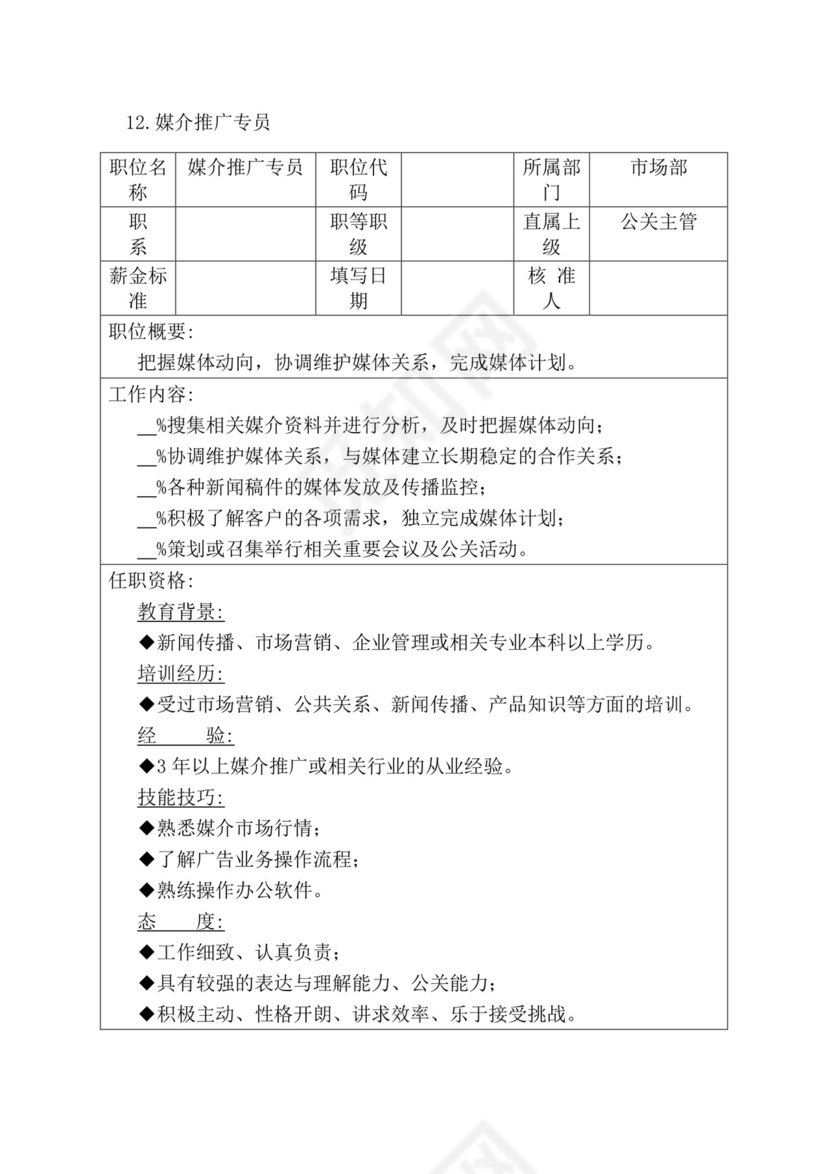 简约紫色线条装饰职位说明书公司企业绩效考核word模板