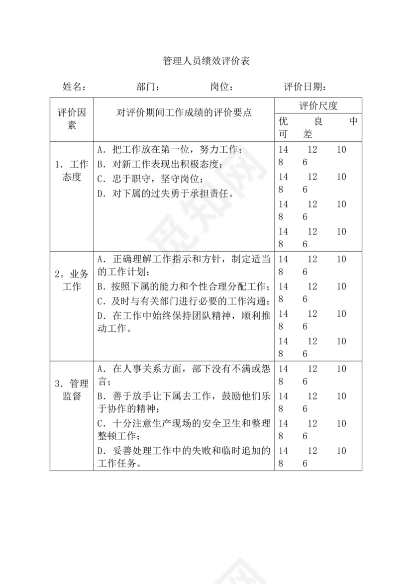 简约紫色线条装饰职位说明书公司企业绩效考核word模板