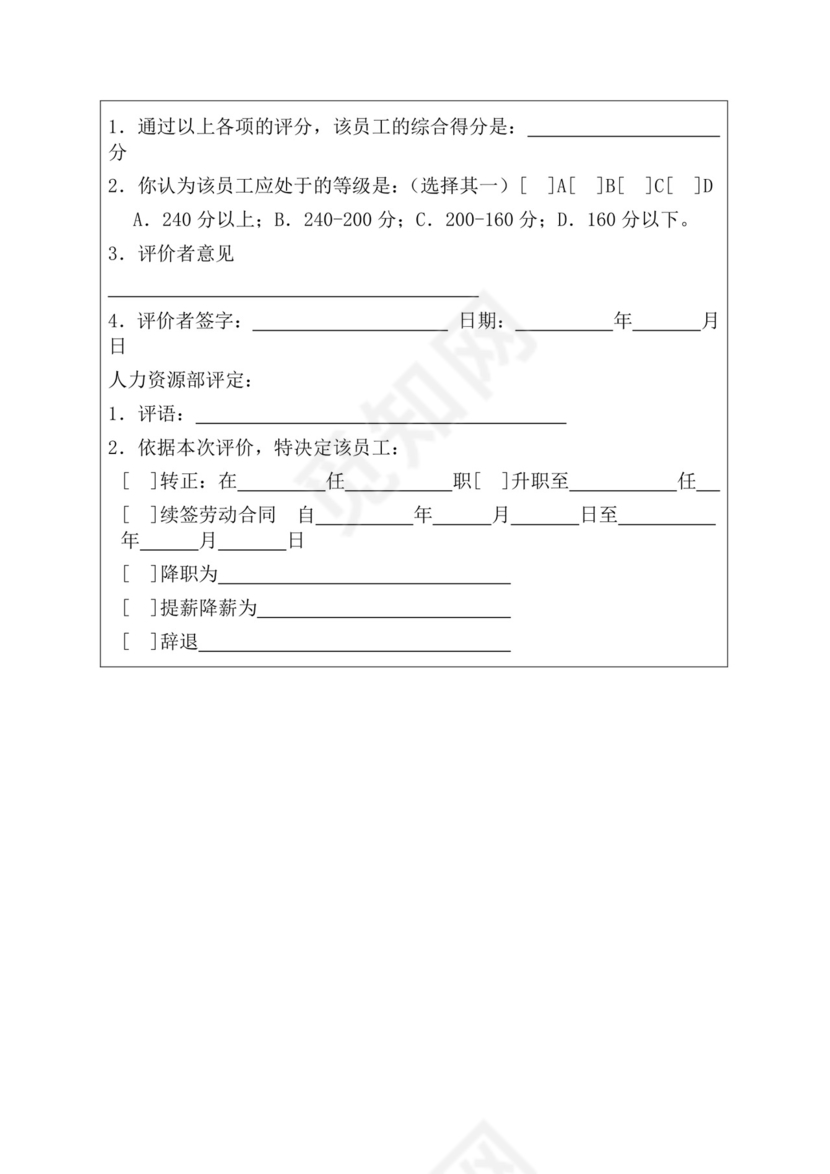 简约紫色线条装饰职位说明书公司企业绩效考核word模板