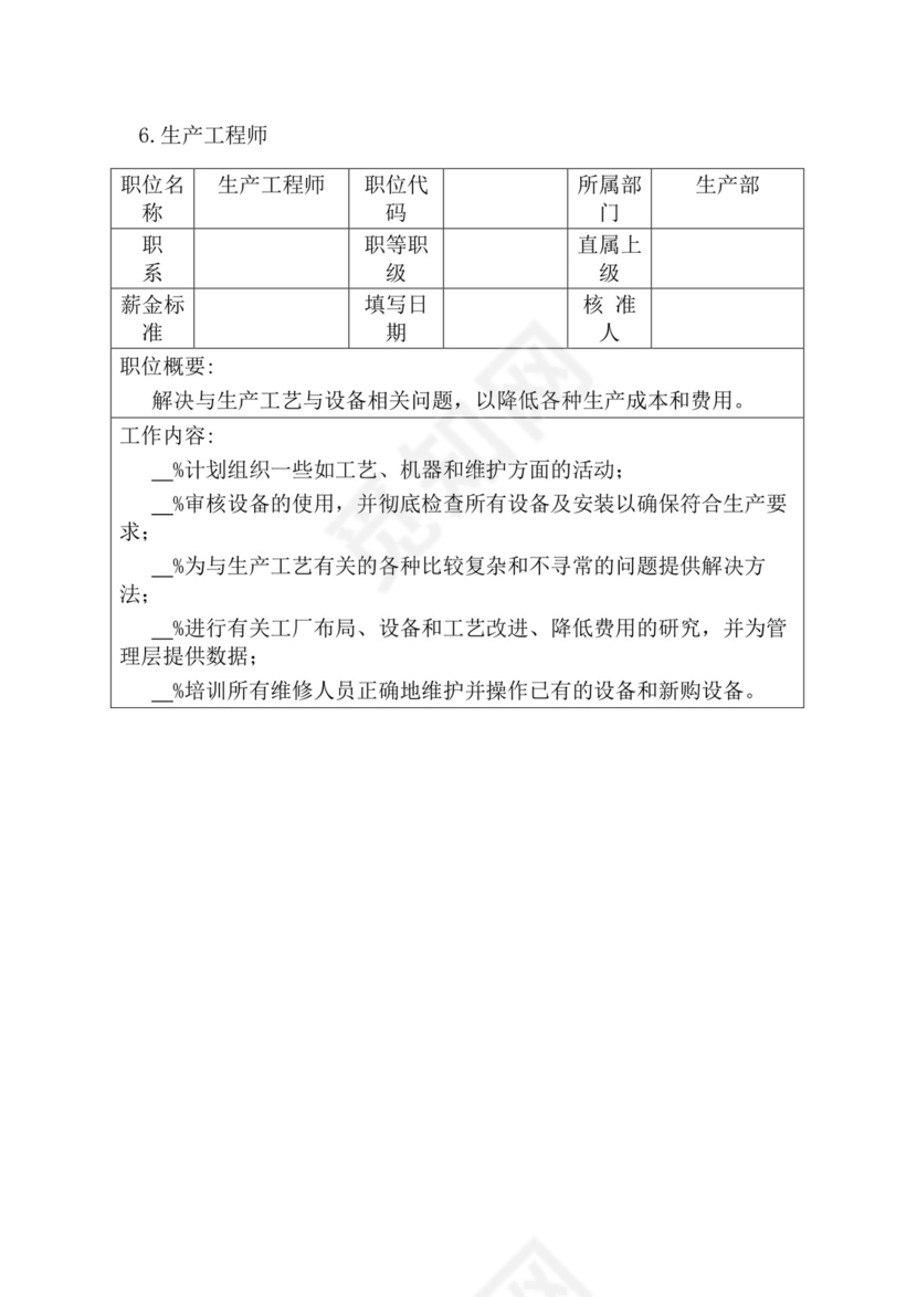 简约紫色线条装饰职位说明书公司企业绩效考核word模板